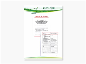 2016年湖南省人民政府公布第四批省級(jí)非物質(zhì)文化遺產(chǎn)代表性項(xiàng)目